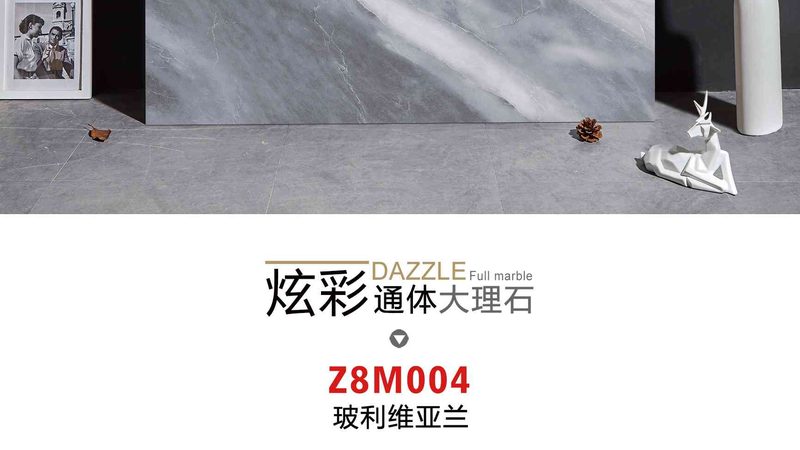 通体大理石瓷砖保养，你做对了吗？**