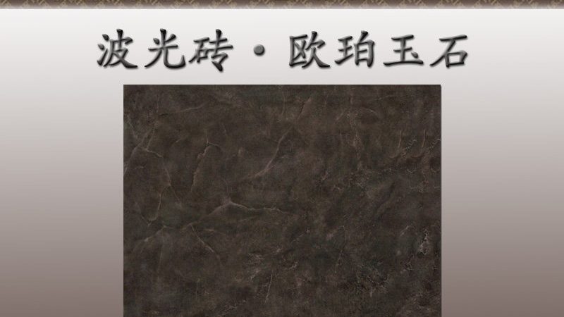 瓷砖代理加盟，如何选择优质品牌？**